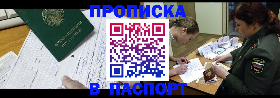 прописка паспорт в Дигоре