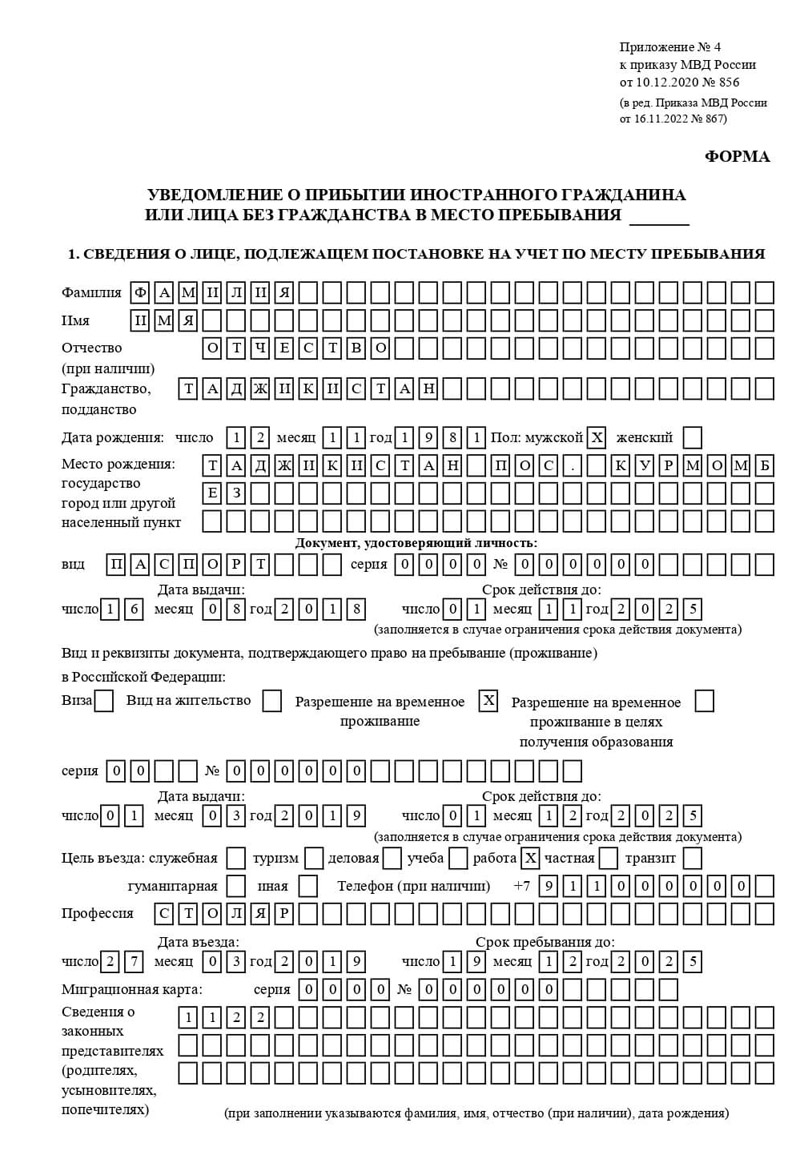 временная регистрация в Дигоре